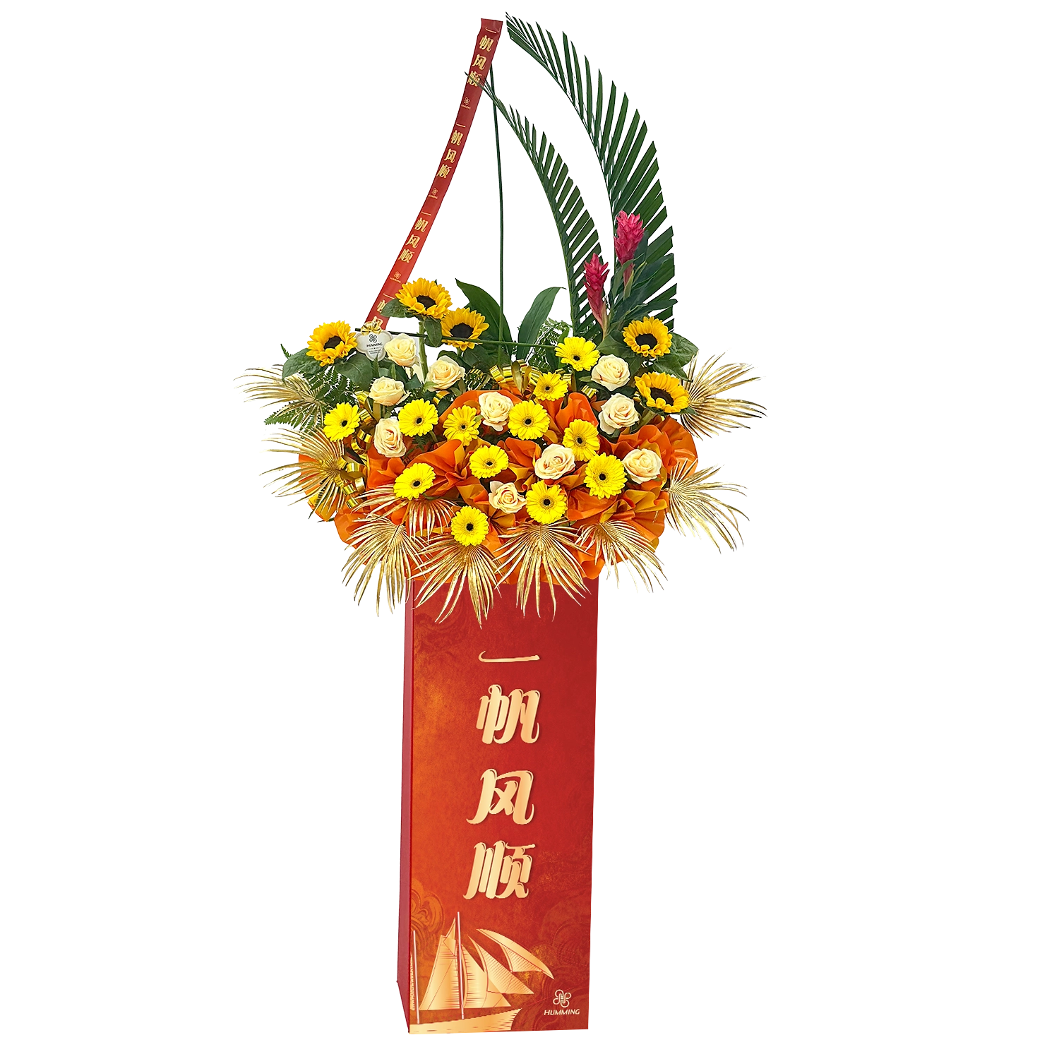 Golden Sails Congratulatory Flowers