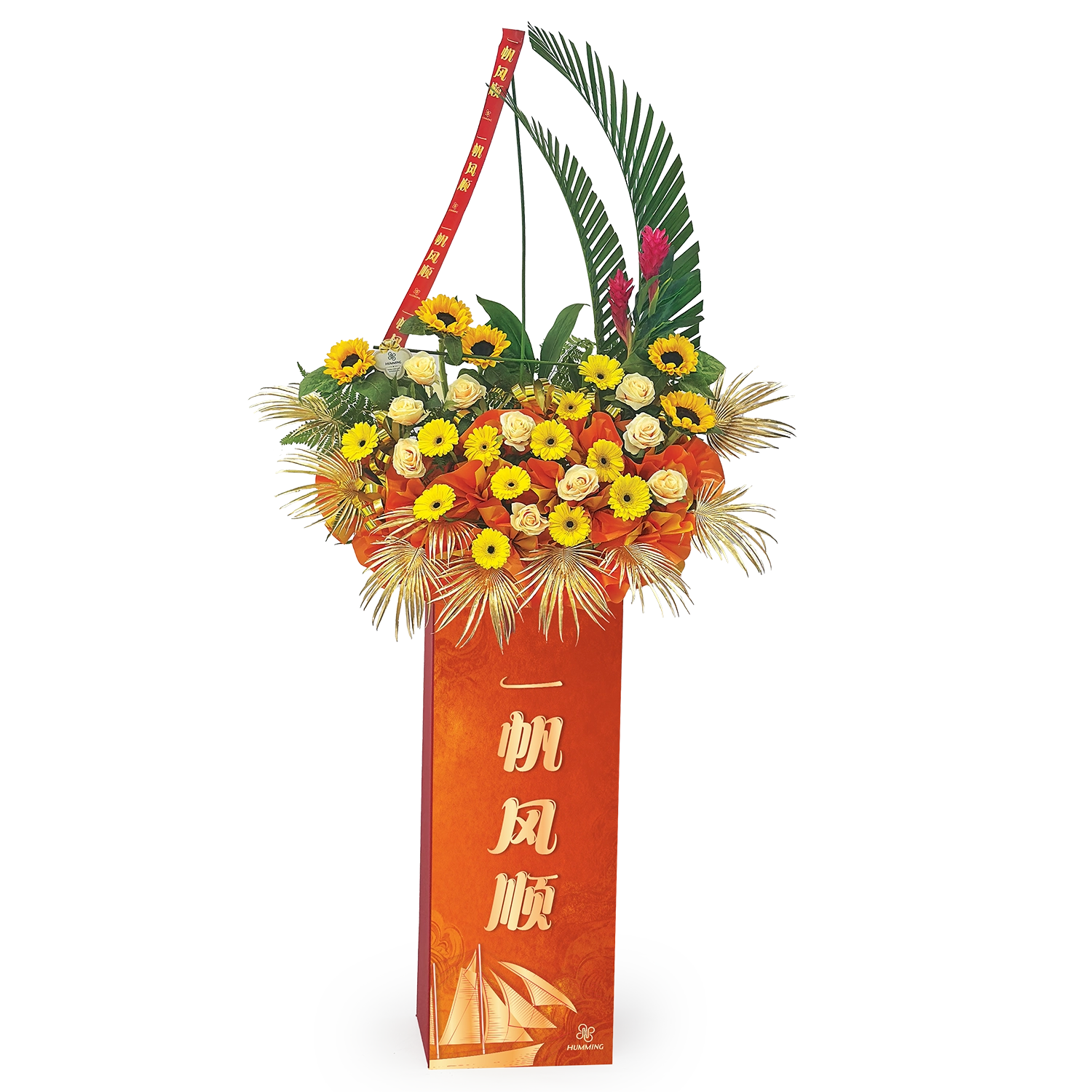 Golden Sails Congratulatory Flowers
