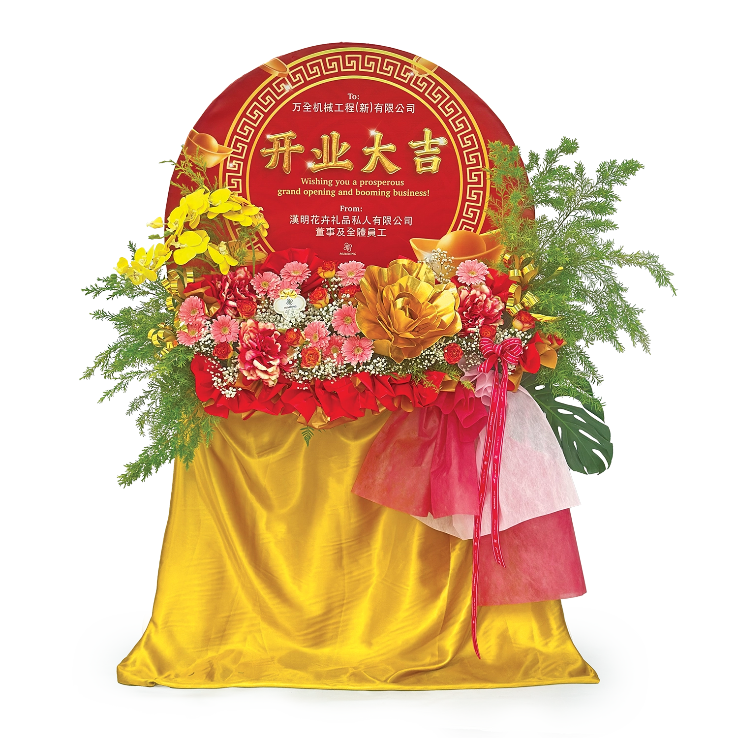 Radiant Prosperity Arch Personalised Congratulatory Flowers