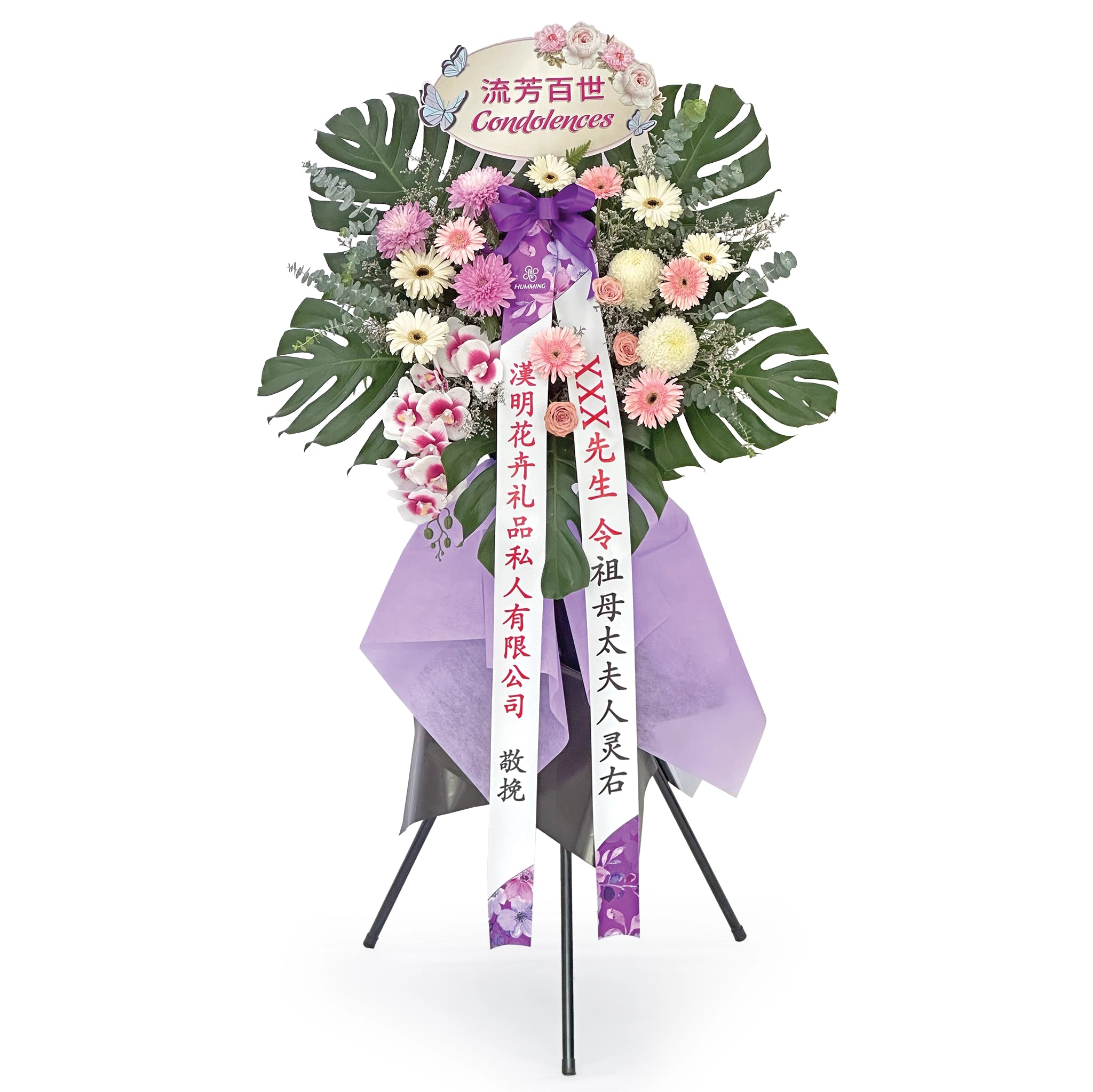 Abundant Peace Personalised Condolences Wreath